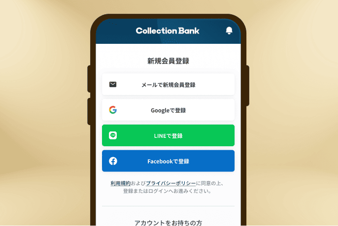 会員登録画面